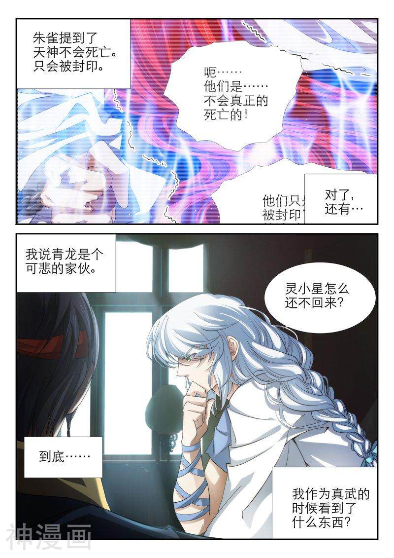 仙世录韩漫全集-第6章7话 第一片黑羽毛1无删减无遮挡章节图片 